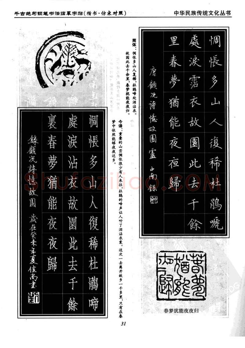 卢中南硬笔楷书字帖,摘自卢中南千古绝句楷书仿宋对照字帖