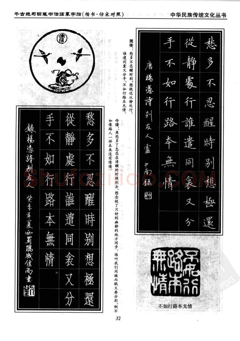 卢中南硬笔楷书字帖,摘自卢中南千古绝句楷书仿宋对照字帖
