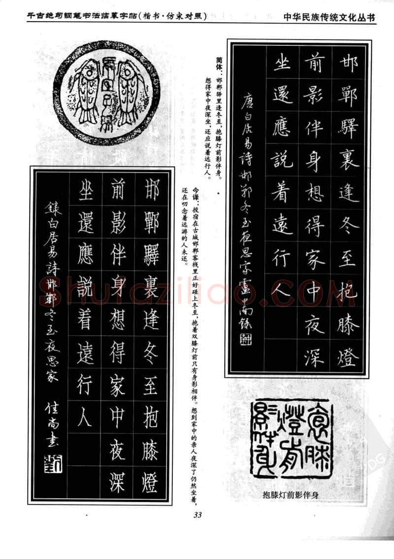 卢中南硬笔楷书字帖,摘自卢中南千古绝句楷书仿宋对照字帖