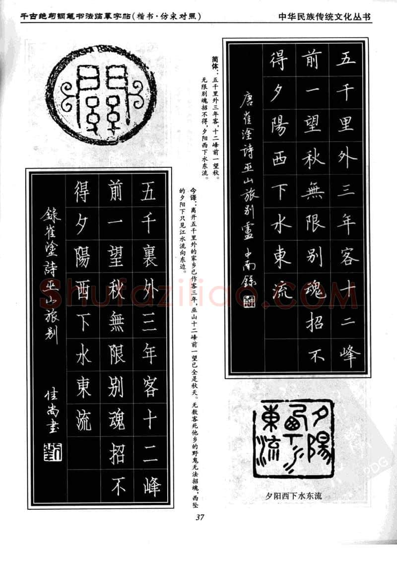 卢中南硬笔楷书字帖,摘自卢中南千古绝句楷书仿宋对照字帖