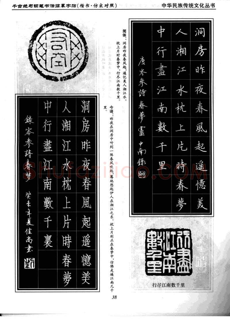 卢中南硬笔楷书字帖,摘自卢中南千古绝句楷书仿宋对照字帖