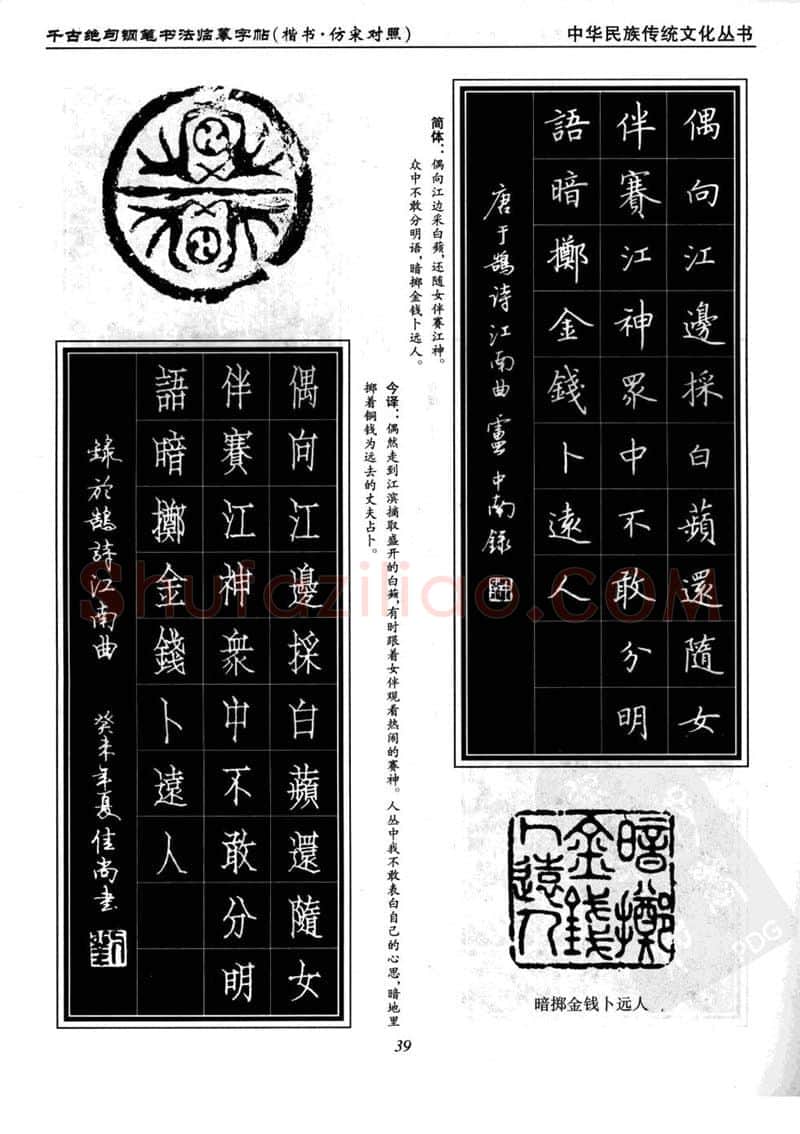 卢中南硬笔楷书字帖,摘自卢中南千古绝句楷书仿宋对照字帖
