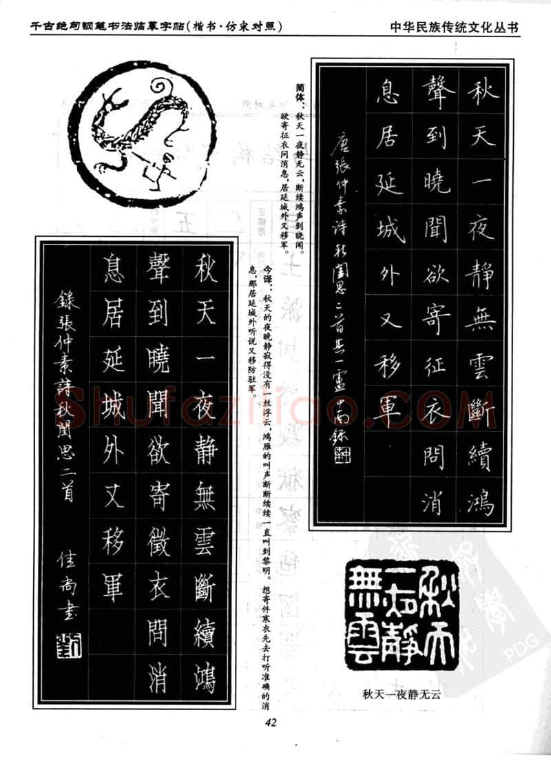 卢中南硬笔楷书字帖,摘自卢中南千古绝句楷书仿宋对照字帖