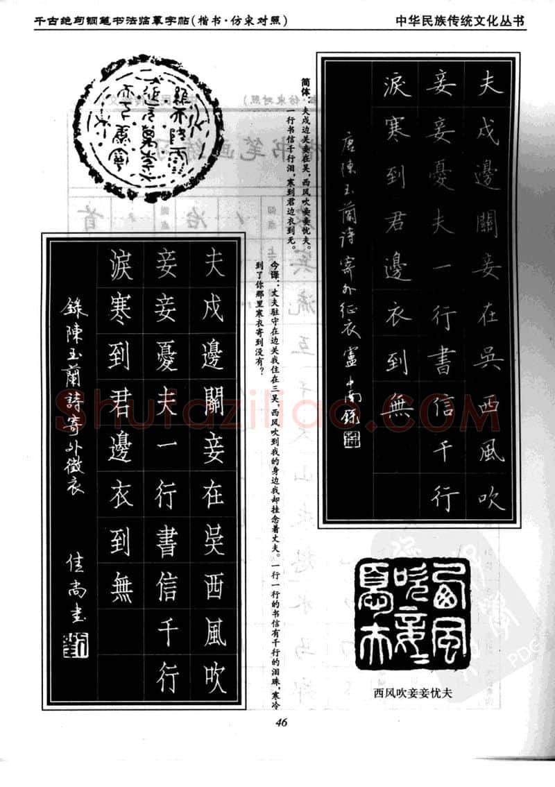 卢中南硬笔楷书字帖,摘自卢中南千古绝句楷书仿宋对照字帖