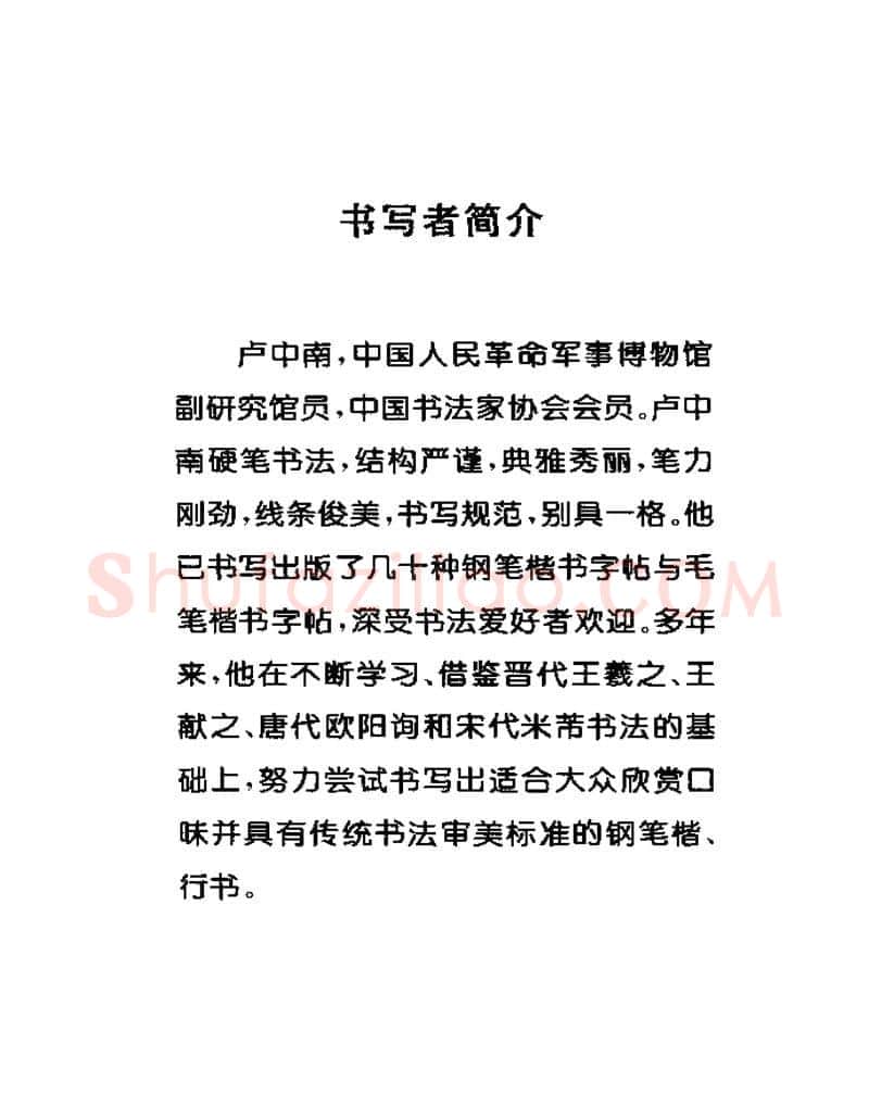 卢中南硬笔楷书字帖,摘自卢中南谚语名句钢笔字贴