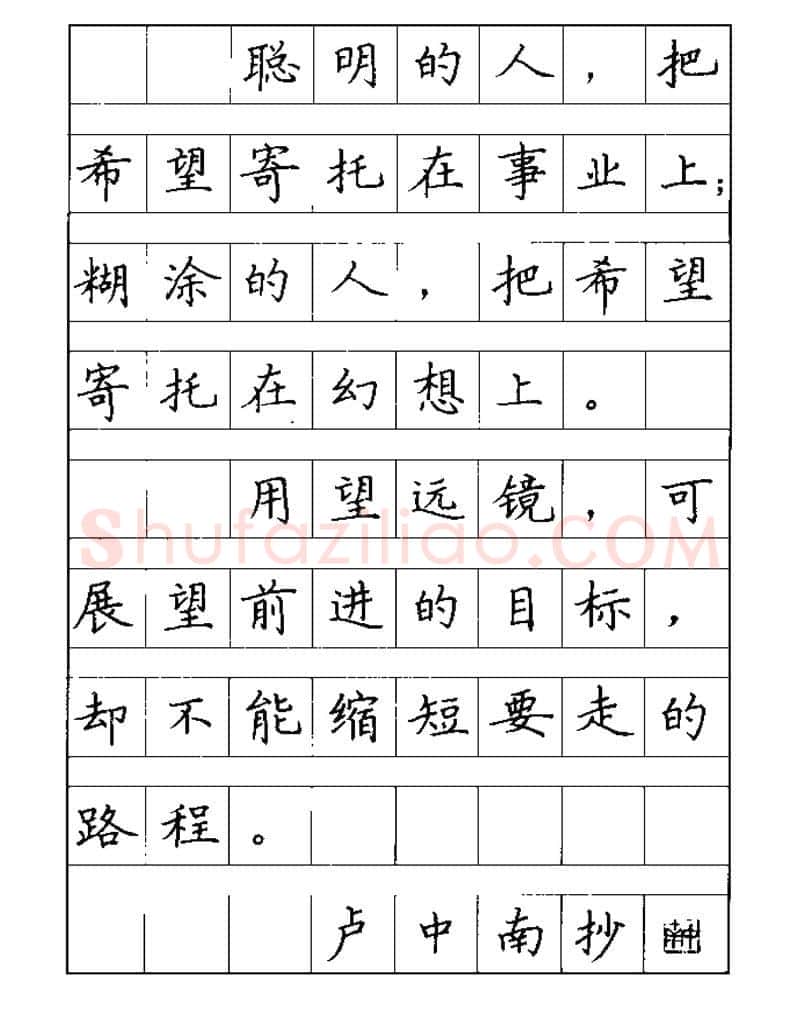 卢中南硬笔楷书字帖,摘自卢中南谚语名句钢笔字贴