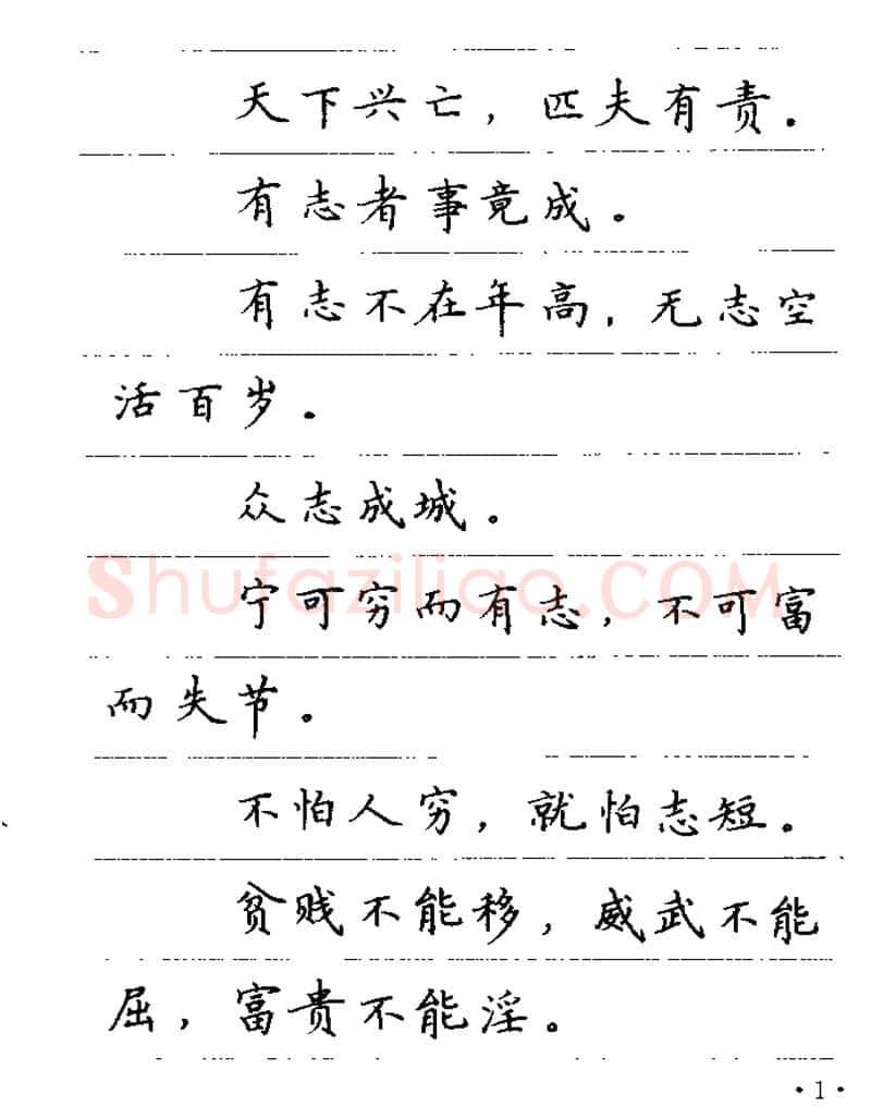 卢中南硬笔楷书字帖,摘自卢中南谚语名句钢笔字贴