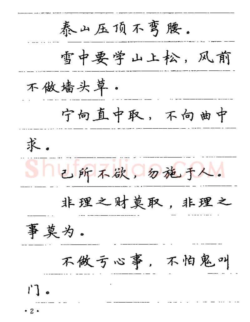 卢中南硬笔楷书字帖,摘自卢中南谚语名句钢笔字贴