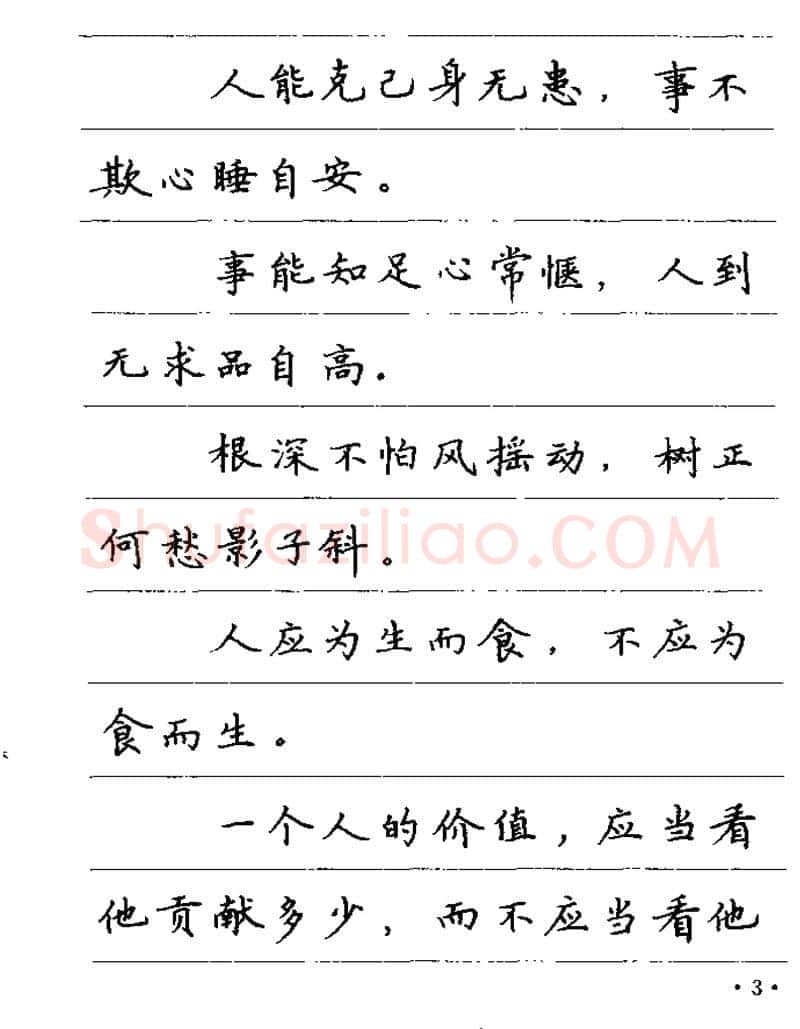 卢中南硬笔楷书字帖,摘自卢中南谚语名句钢笔字贴