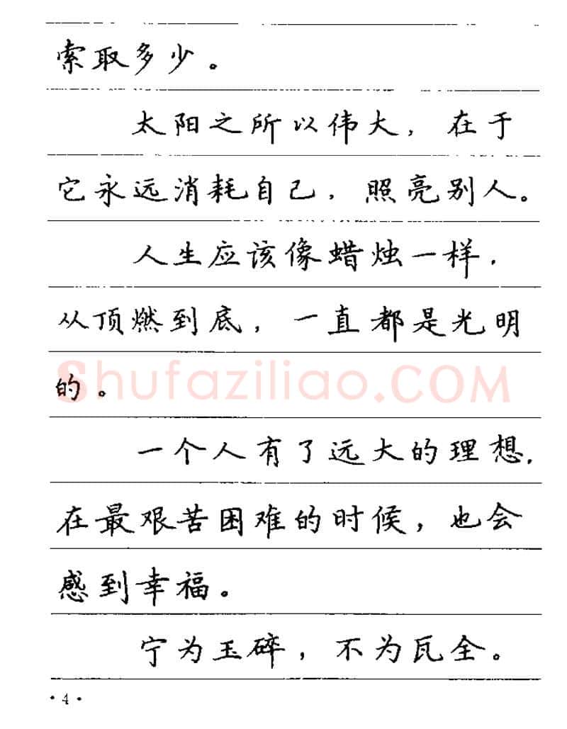 卢中南硬笔楷书字帖,摘自卢中南谚语名句钢笔字贴