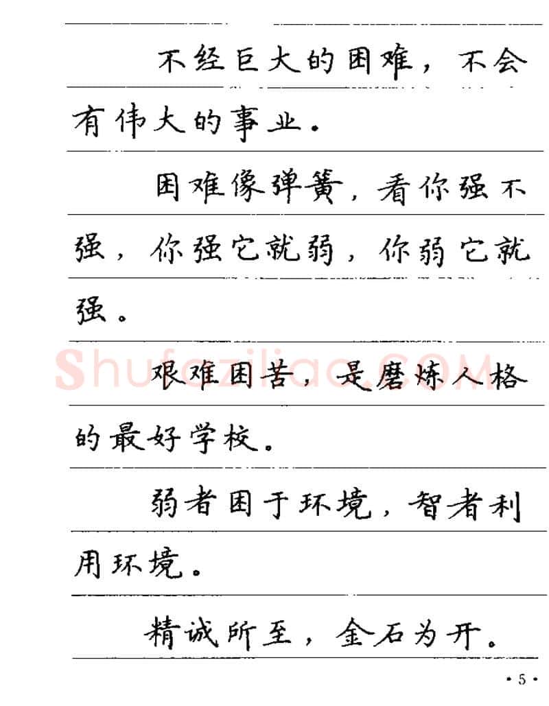 卢中南硬笔楷书字帖,摘自卢中南谚语名句钢笔字贴