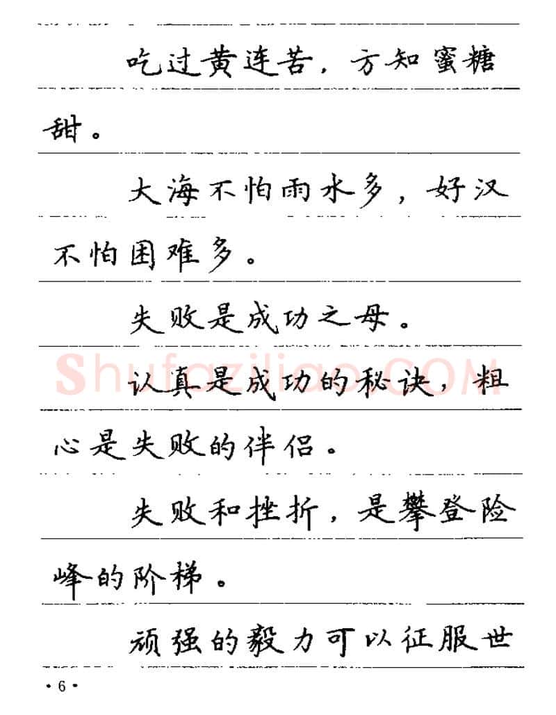 卢中南硬笔楷书字帖,摘自卢中南谚语名句钢笔字贴