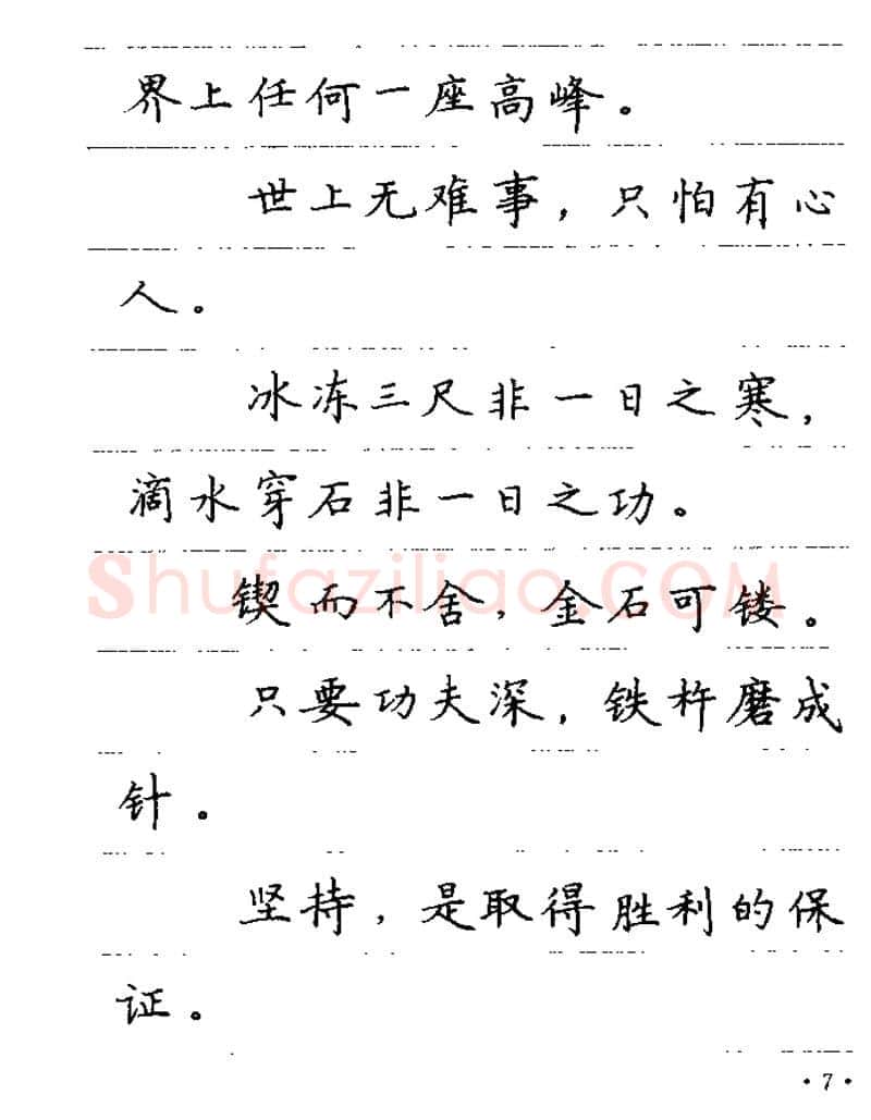 卢中南硬笔楷书字帖,摘自卢中南谚语名句钢笔字贴