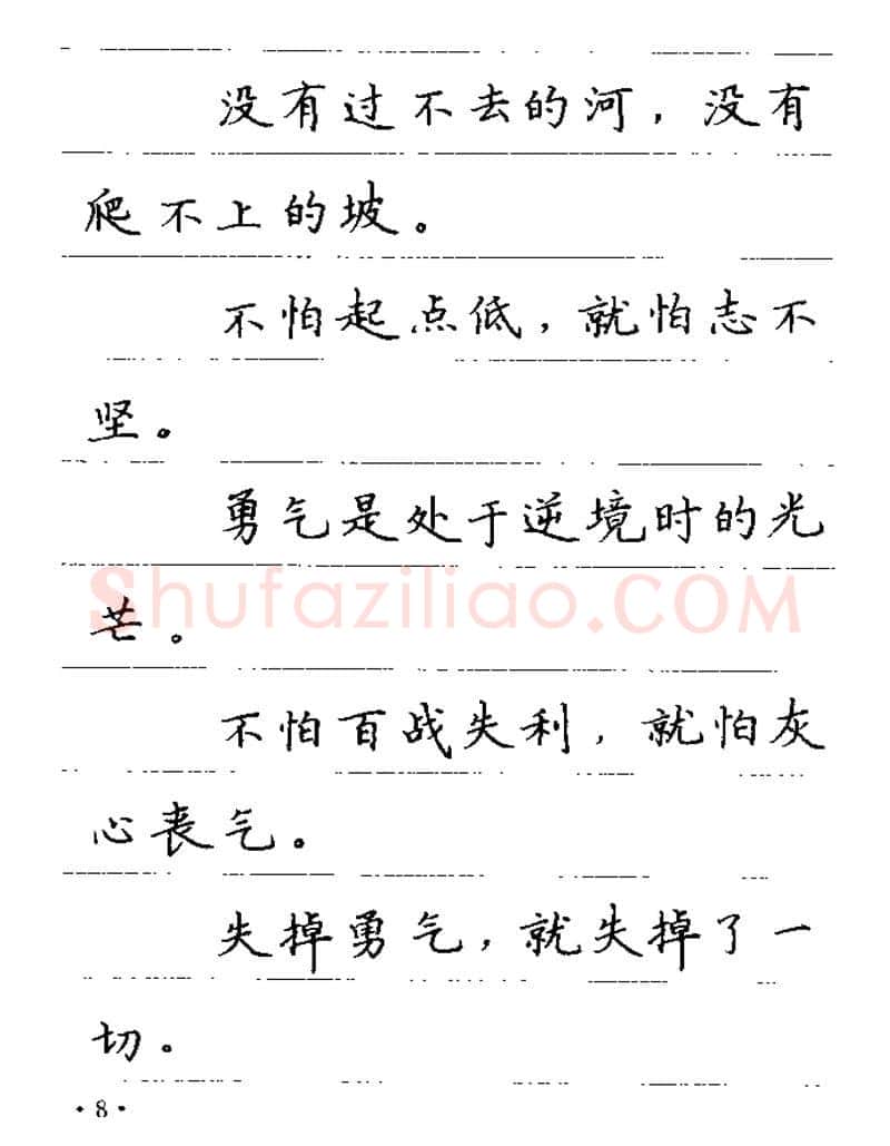 卢中南硬笔楷书字帖,摘自卢中南谚语名句钢笔字贴