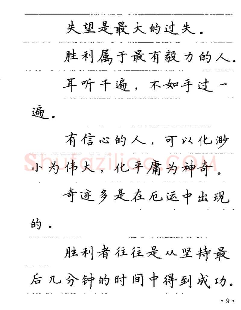 卢中南硬笔楷书字帖,摘自卢中南谚语名句钢笔字贴