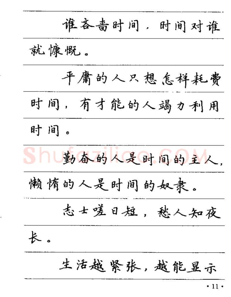 卢中南硬笔楷书字帖,摘自卢中南谚语名句钢笔字贴