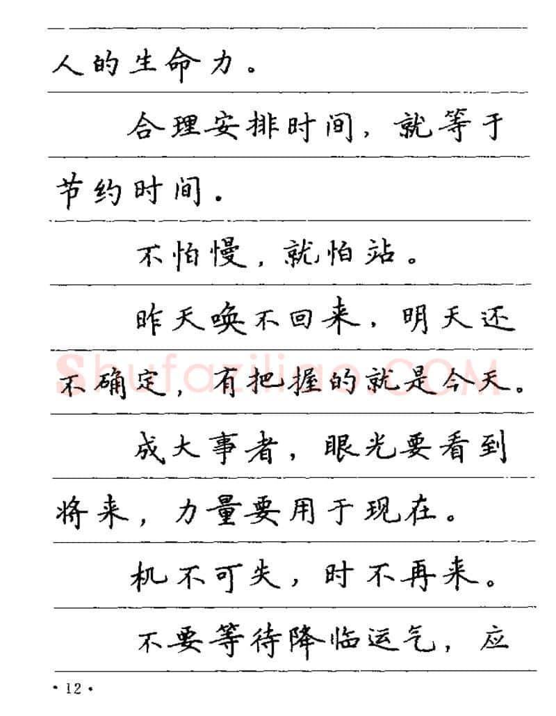 卢中南硬笔楷书字帖,摘自卢中南谚语名句钢笔字贴