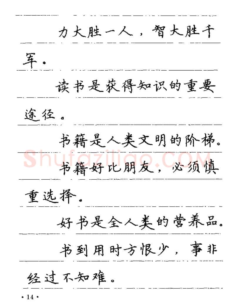卢中南硬笔楷书字帖,摘自卢中南谚语名句钢笔字贴