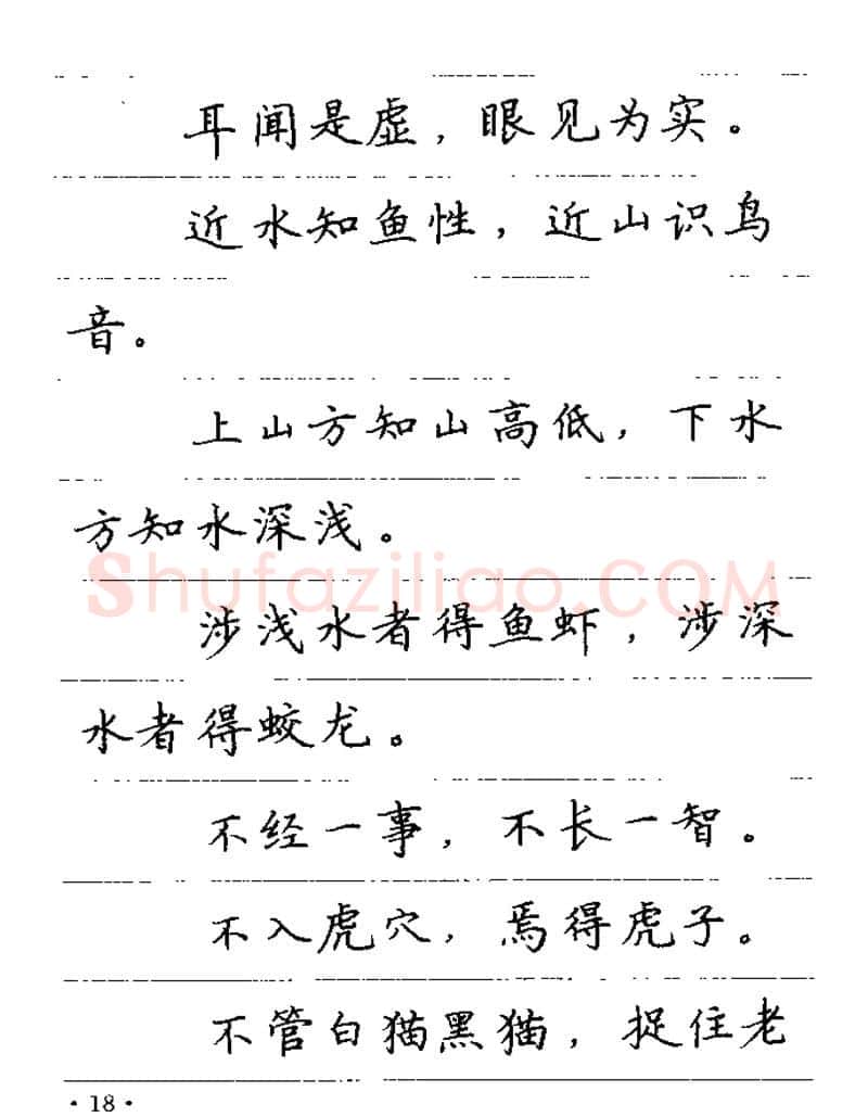 卢中南硬笔楷书字帖,摘自卢中南谚语名句钢笔字贴