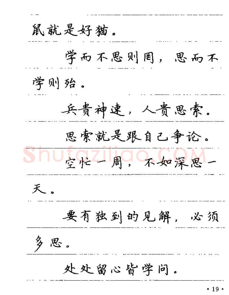 卢中南硬笔楷书字帖,摘自卢中南谚语名句钢笔字贴