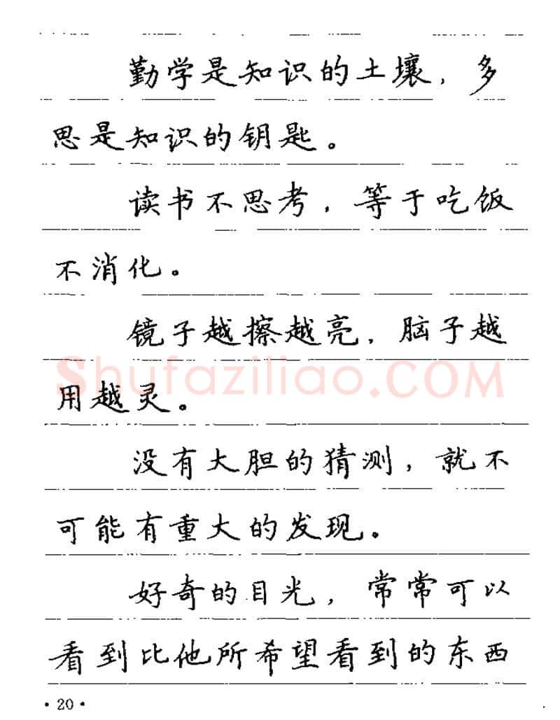 卢中南硬笔楷书字帖,摘自卢中南谚语名句钢笔字贴