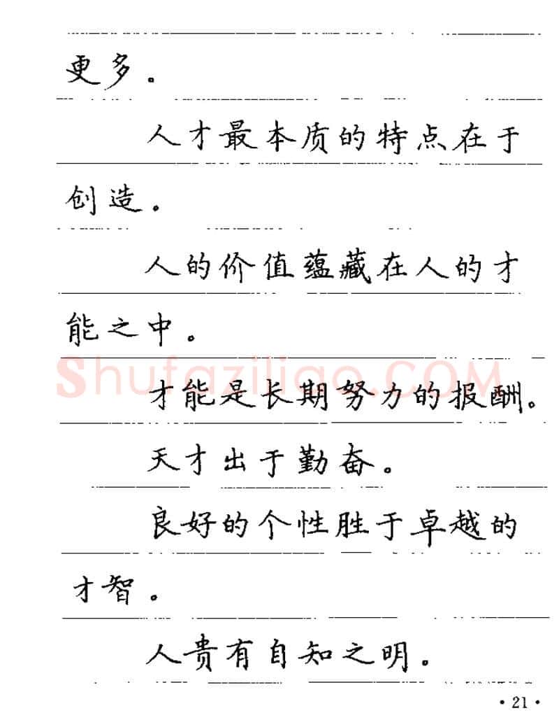 卢中南硬笔楷书字帖,摘自卢中南谚语名句钢笔字贴