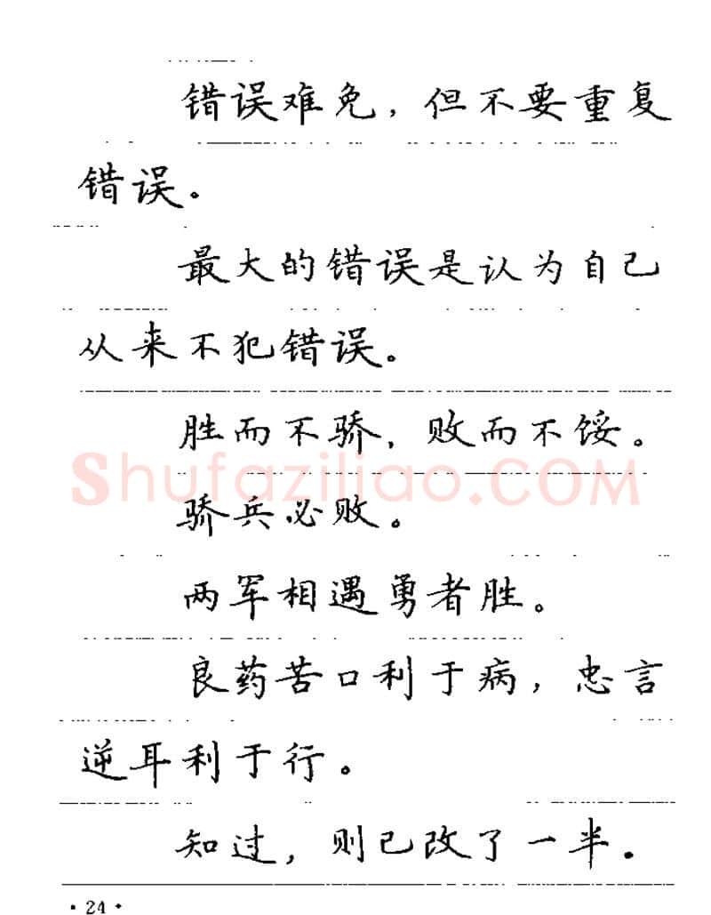 卢中南硬笔楷书字帖,摘自卢中南谚语名句钢笔字贴