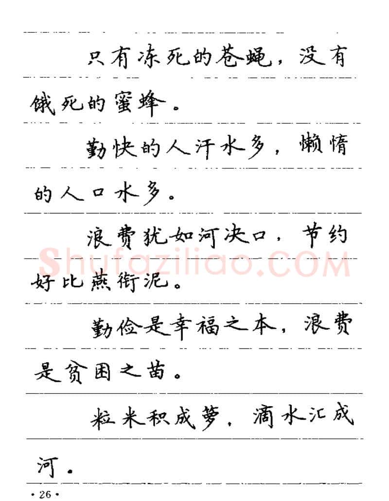 卢中南硬笔楷书字帖,摘自卢中南谚语名句钢笔字贴