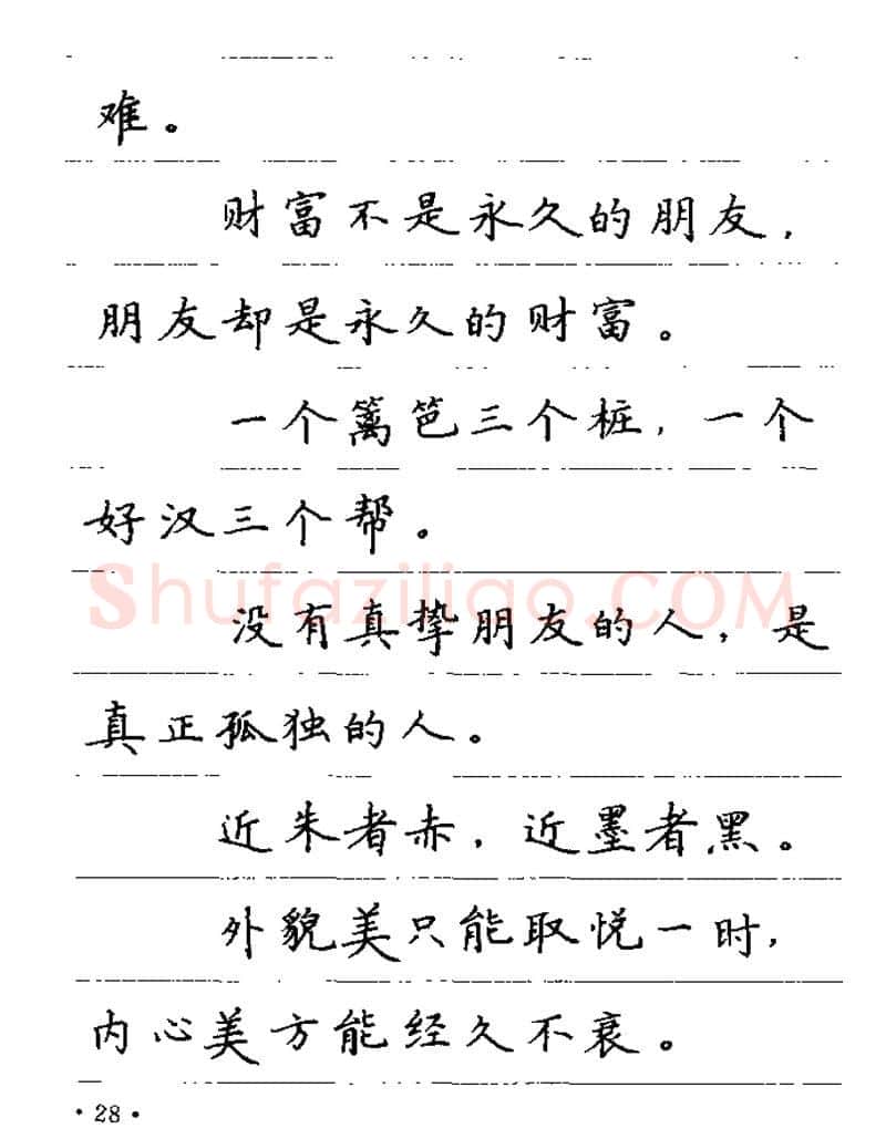 卢中南硬笔楷书字帖,摘自卢中南谚语名句钢笔字贴