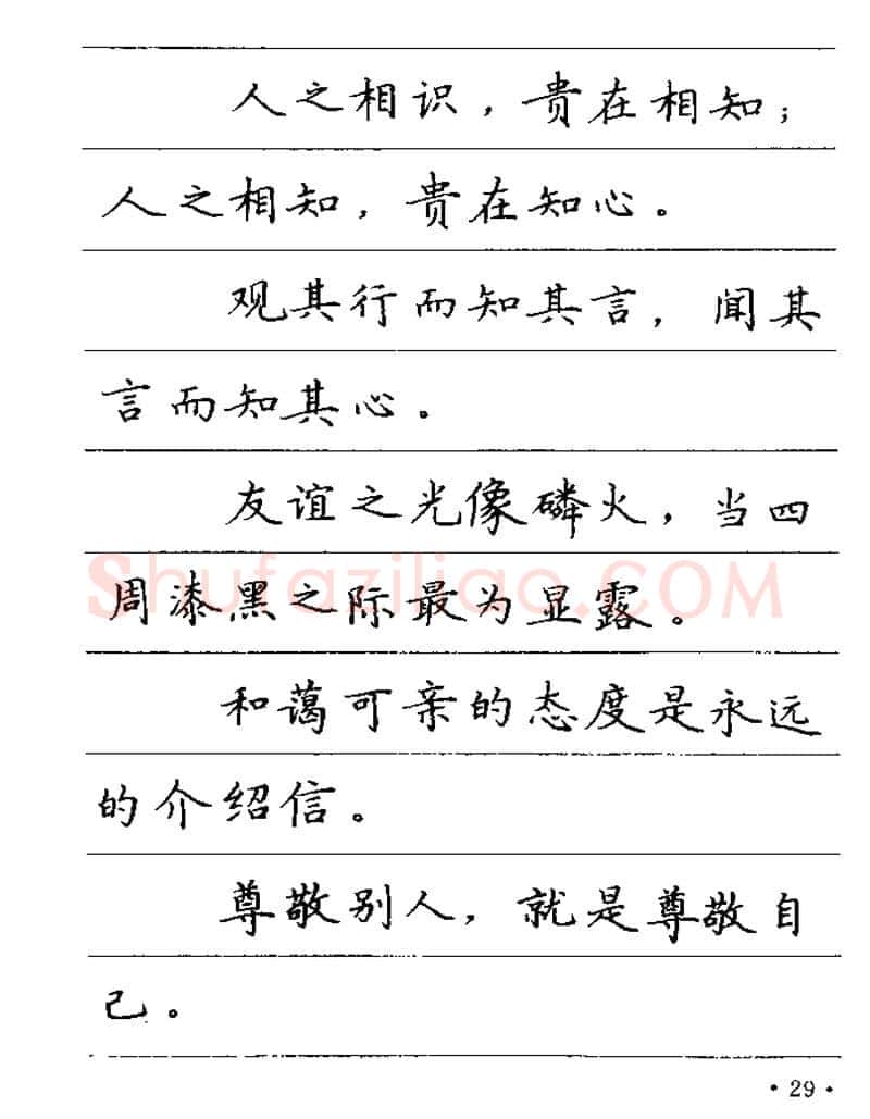 卢中南硬笔楷书字帖,摘自卢中南谚语名句钢笔字贴