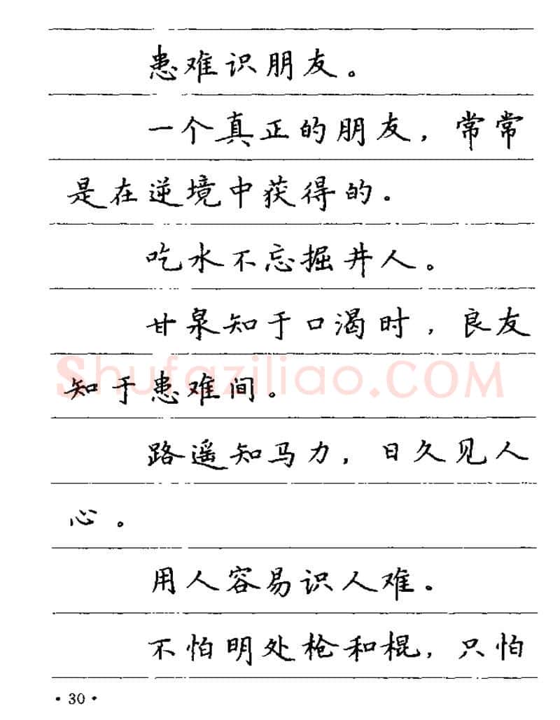 卢中南硬笔楷书字帖,摘自卢中南谚语名句钢笔字贴