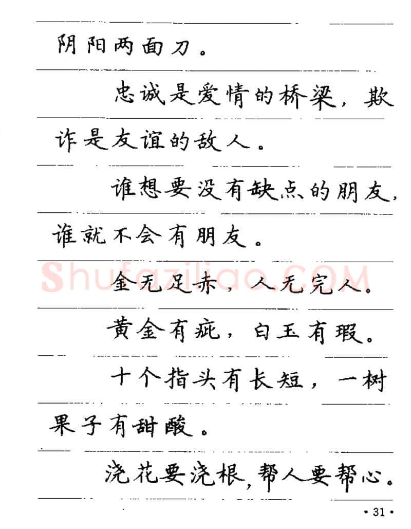 卢中南硬笔楷书字帖,摘自卢中南谚语名句钢笔字贴