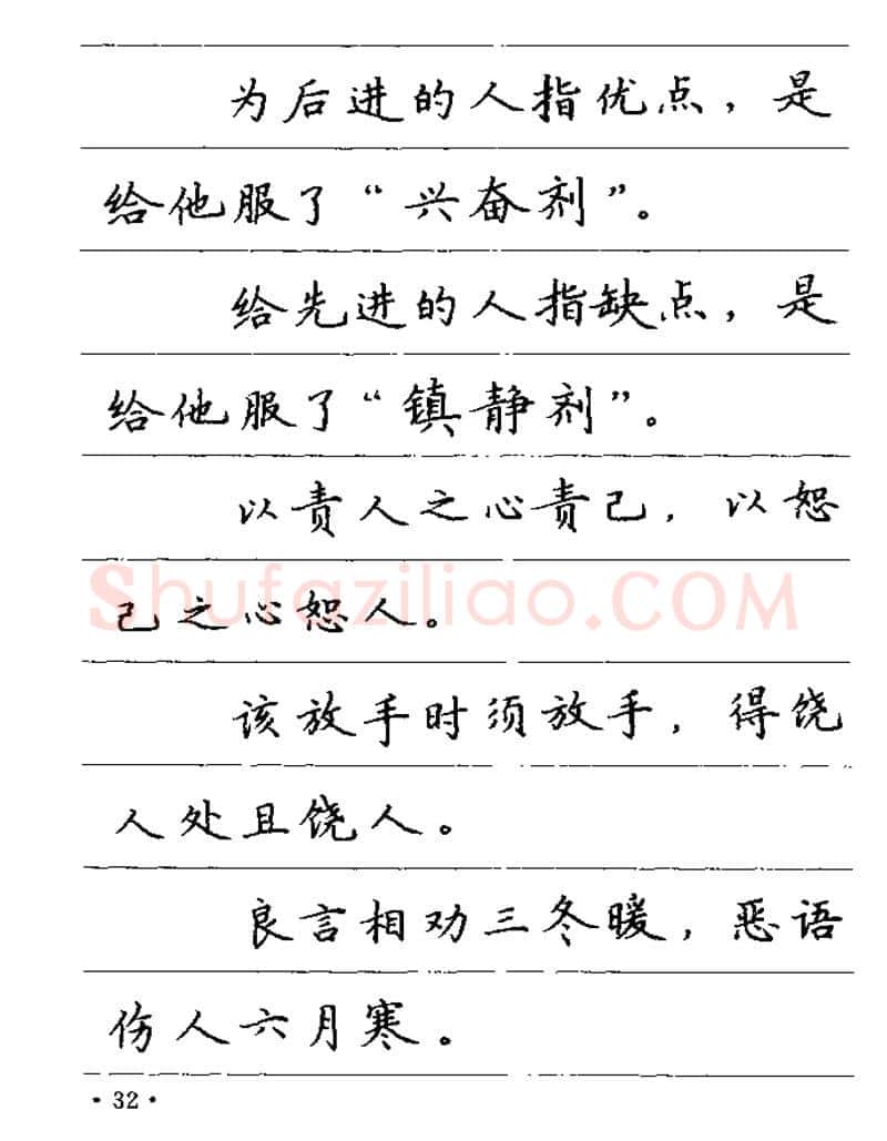 卢中南硬笔楷书字帖,摘自卢中南谚语名句钢笔字贴