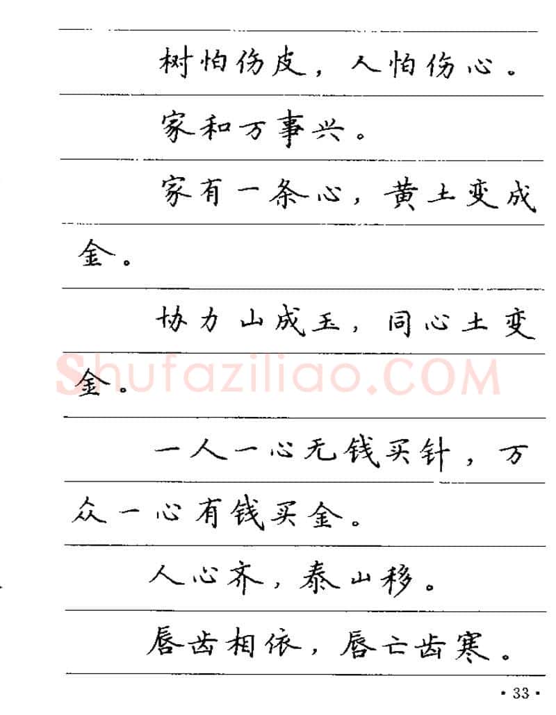 卢中南硬笔楷书字帖,摘自卢中南谚语名句钢笔字贴