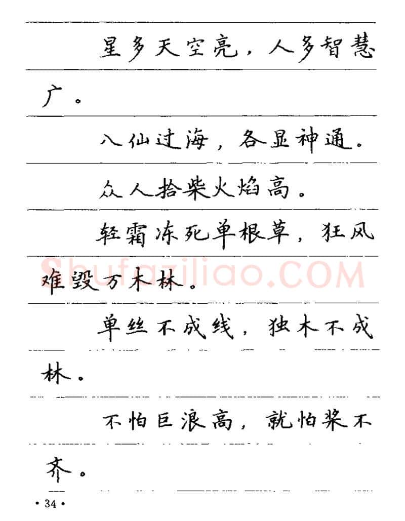 卢中南硬笔楷书字帖,摘自卢中南谚语名句钢笔字贴