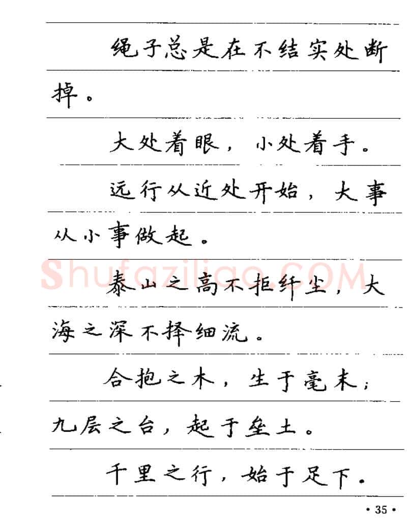卢中南硬笔楷书字帖,摘自卢中南谚语名句钢笔字贴