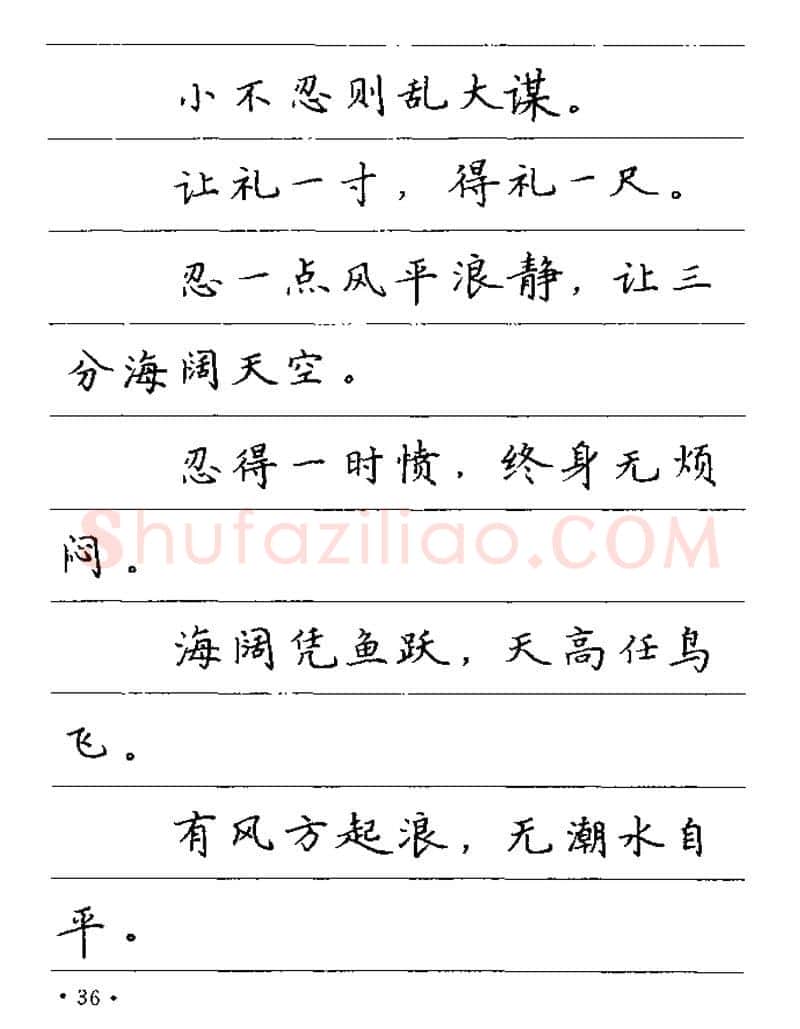 卢中南硬笔楷书字帖,摘自卢中南谚语名句钢笔字贴