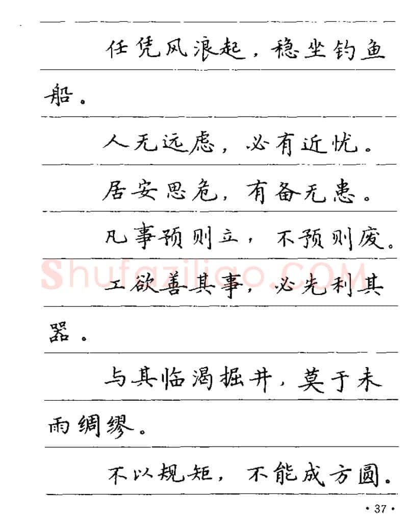 卢中南硬笔楷书字帖,摘自卢中南谚语名句钢笔字贴