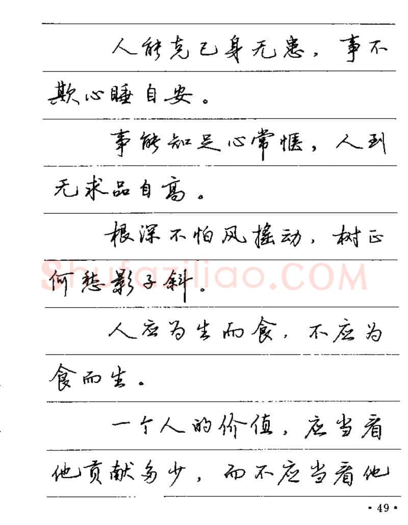 卢中南硬笔楷书字帖,摘自卢中南谚语名句钢笔字贴