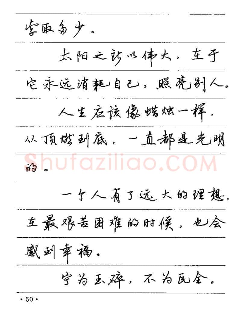 卢中南硬笔楷书字帖,摘自卢中南谚语名句钢笔字贴