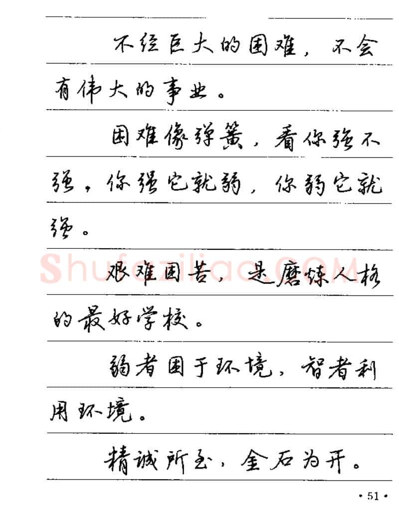 卢中南硬笔楷书字帖,摘自卢中南谚语名句钢笔字贴
