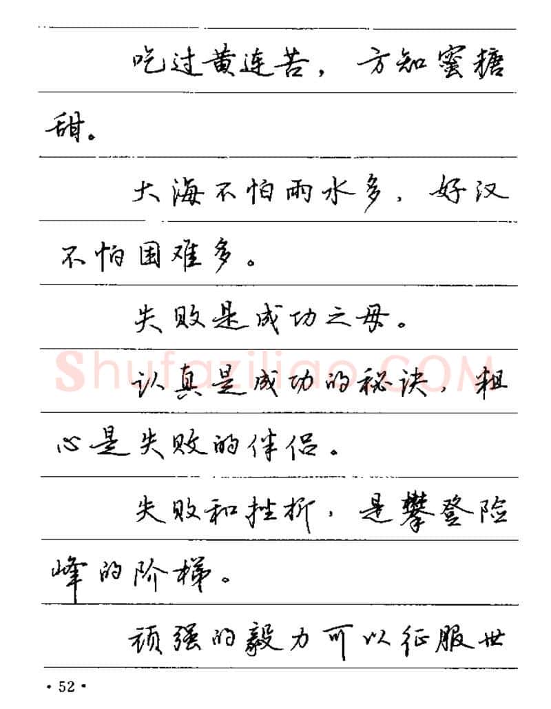 卢中南硬笔楷书字帖,摘自卢中南谚语名句钢笔字贴