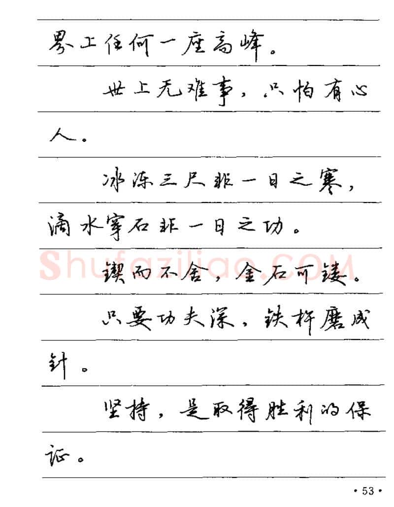 卢中南硬笔楷书字帖,摘自卢中南谚语名句钢笔字贴