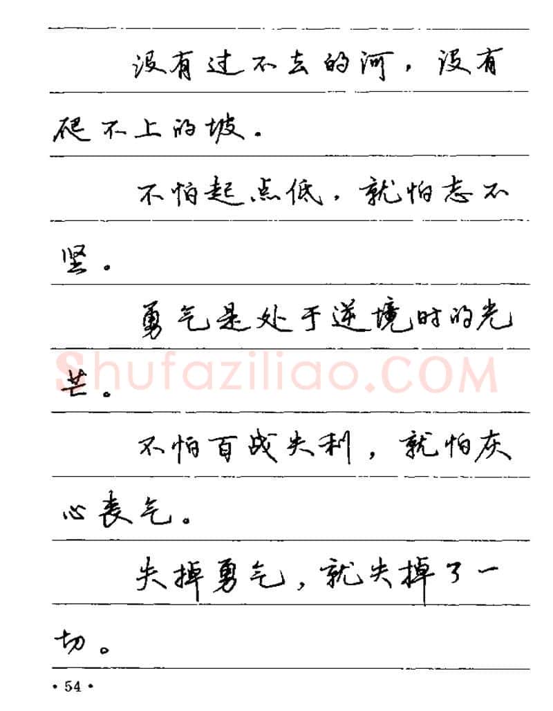 卢中南硬笔楷书字帖,摘自卢中南谚语名句钢笔字贴