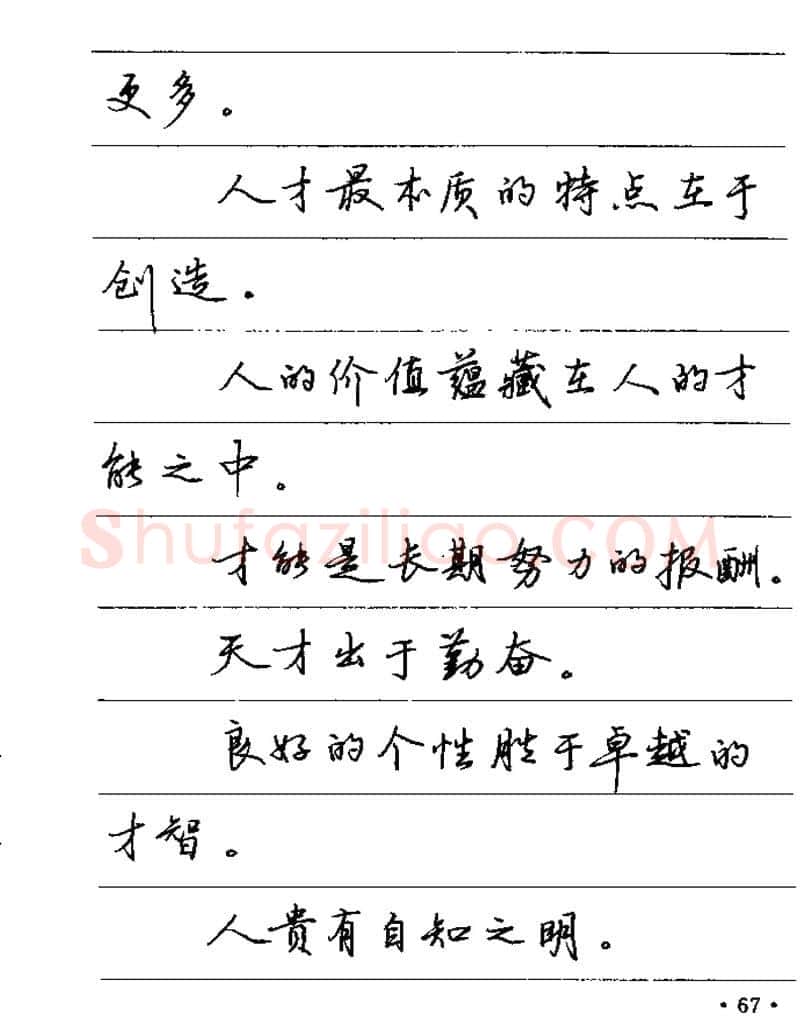 卢中南硬笔楷书字帖,摘自卢中南谚语名句钢笔字贴