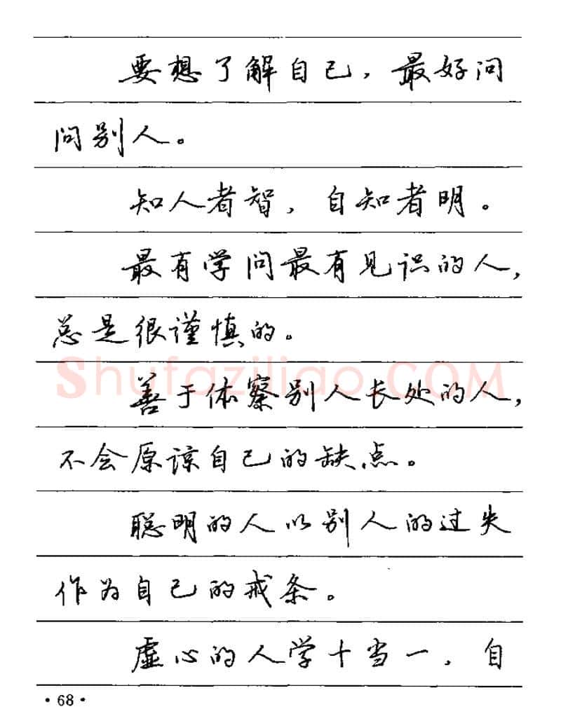 卢中南硬笔楷书字帖,摘自卢中南谚语名句钢笔字贴
