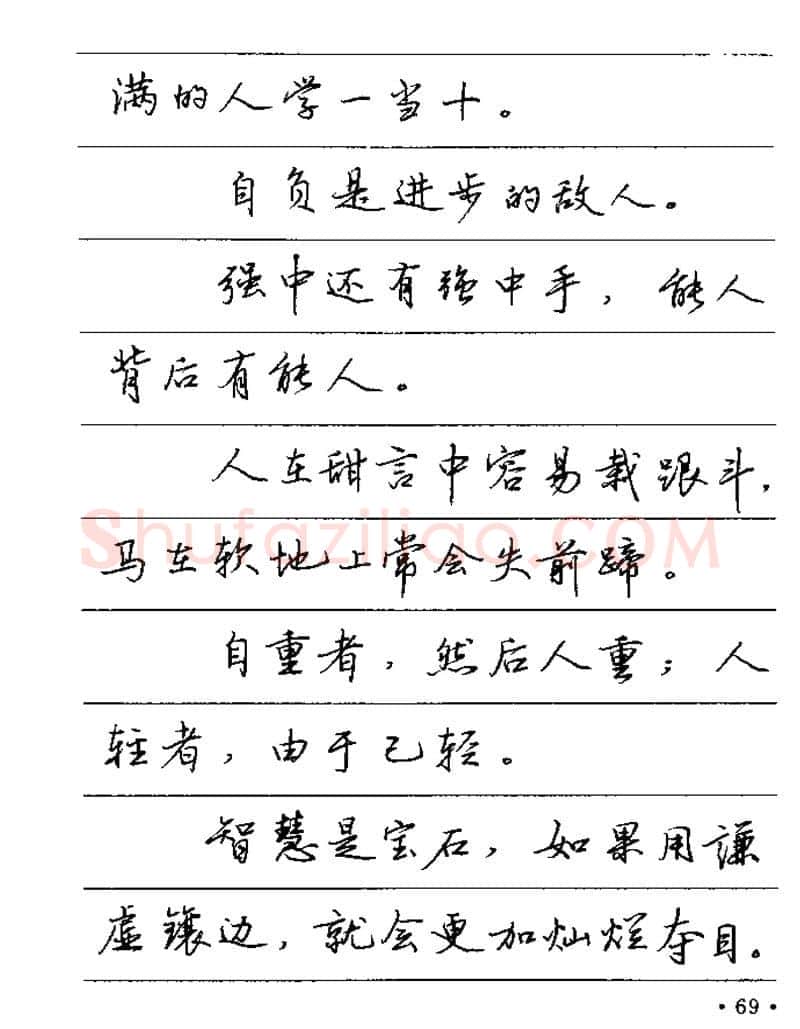 卢中南硬笔楷书字帖,摘自卢中南谚语名句钢笔字贴