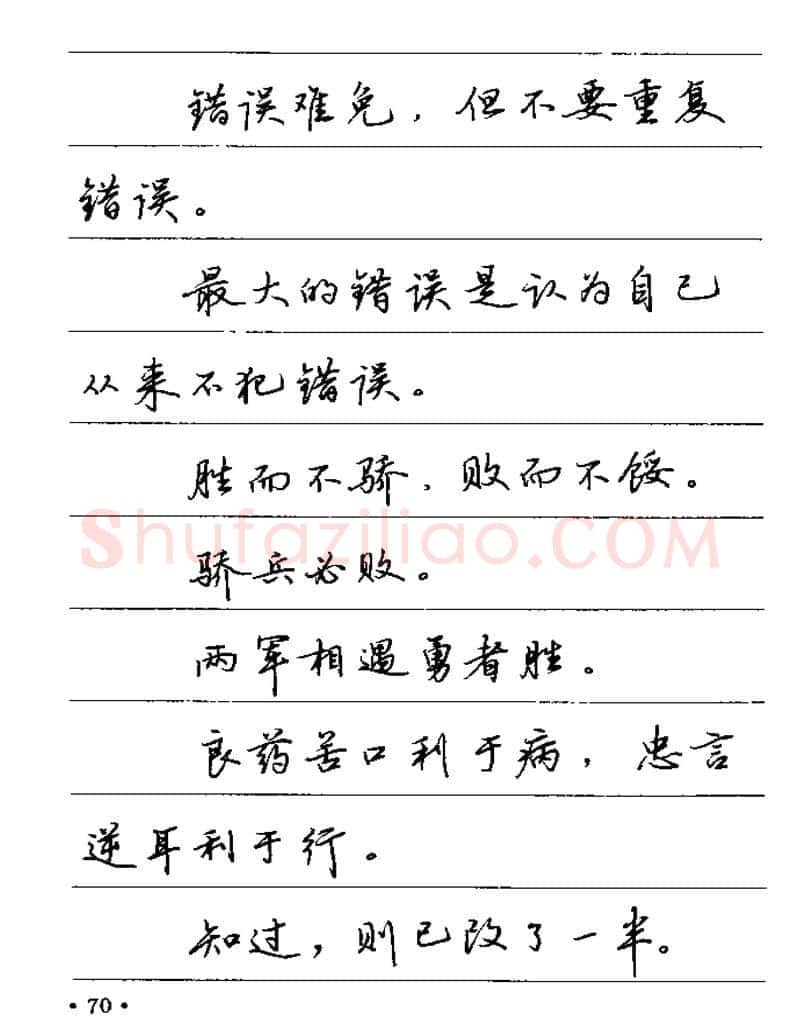 卢中南硬笔楷书字帖,摘自卢中南谚语名句钢笔字贴