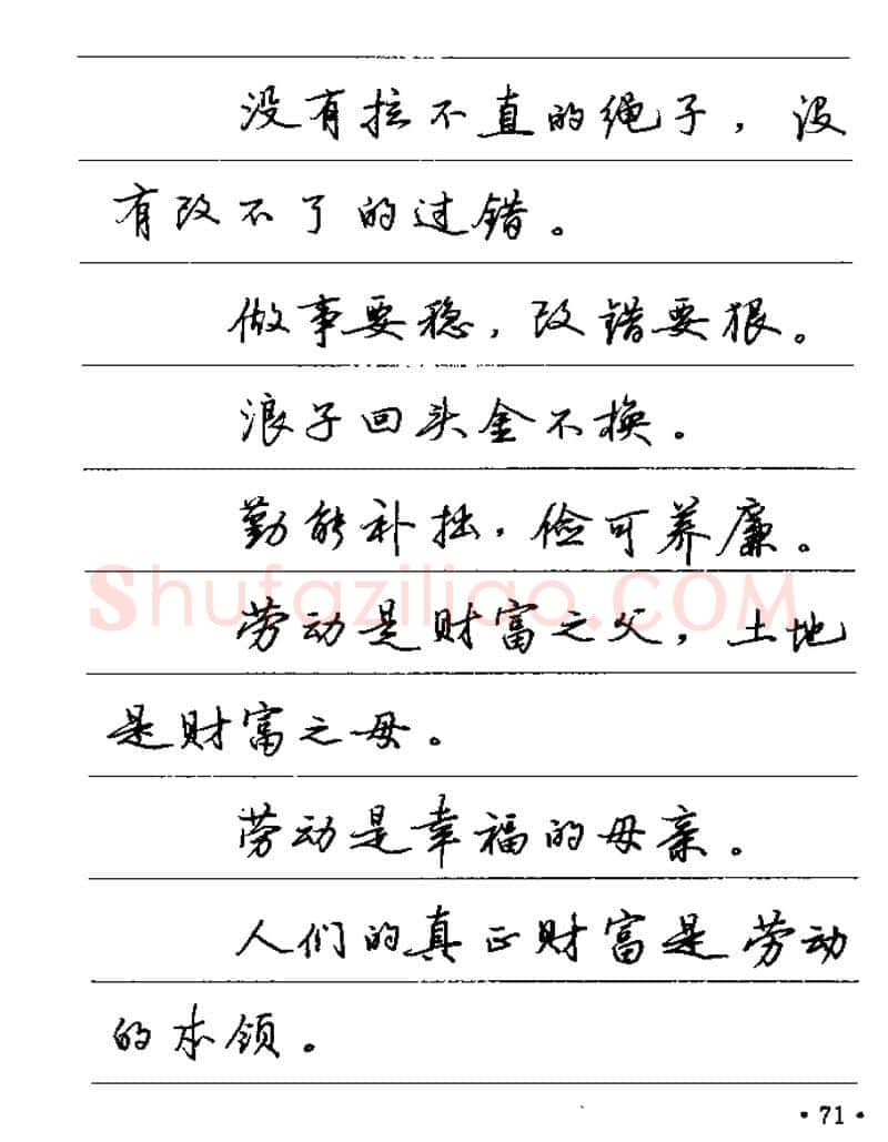 卢中南硬笔楷书字帖,摘自卢中南谚语名句钢笔字贴