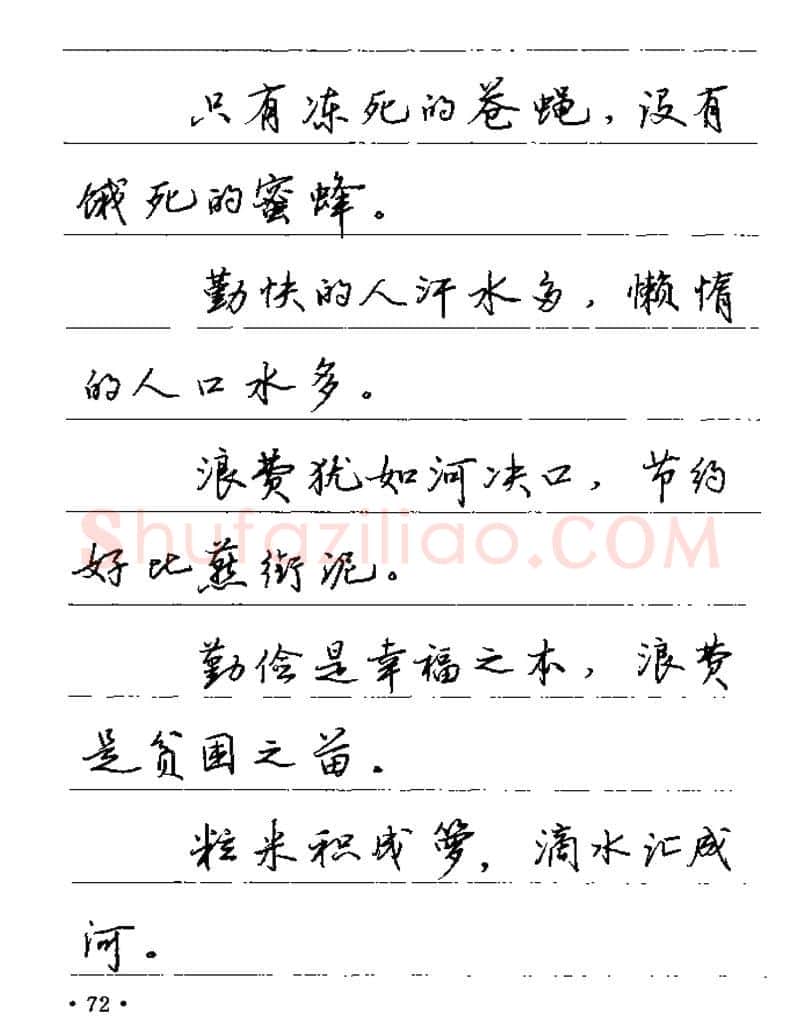 卢中南硬笔楷书字帖,摘自卢中南谚语名句钢笔字贴